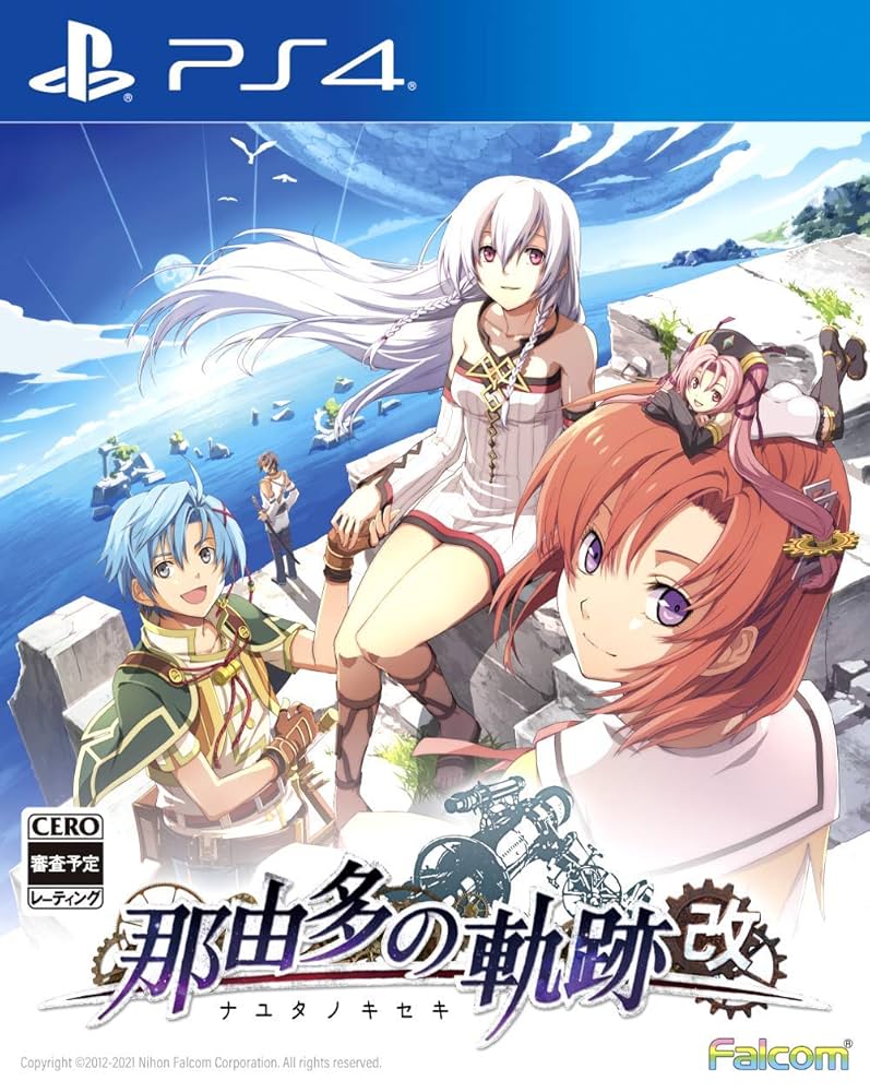 Amazon.co.jp: 那由多の軌跡:改【早期予約特典】コンプリート